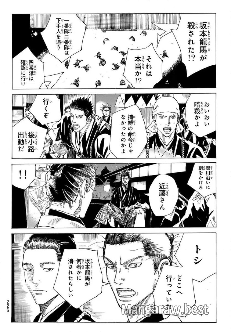 青のミブロ 第221話 - Trang 12