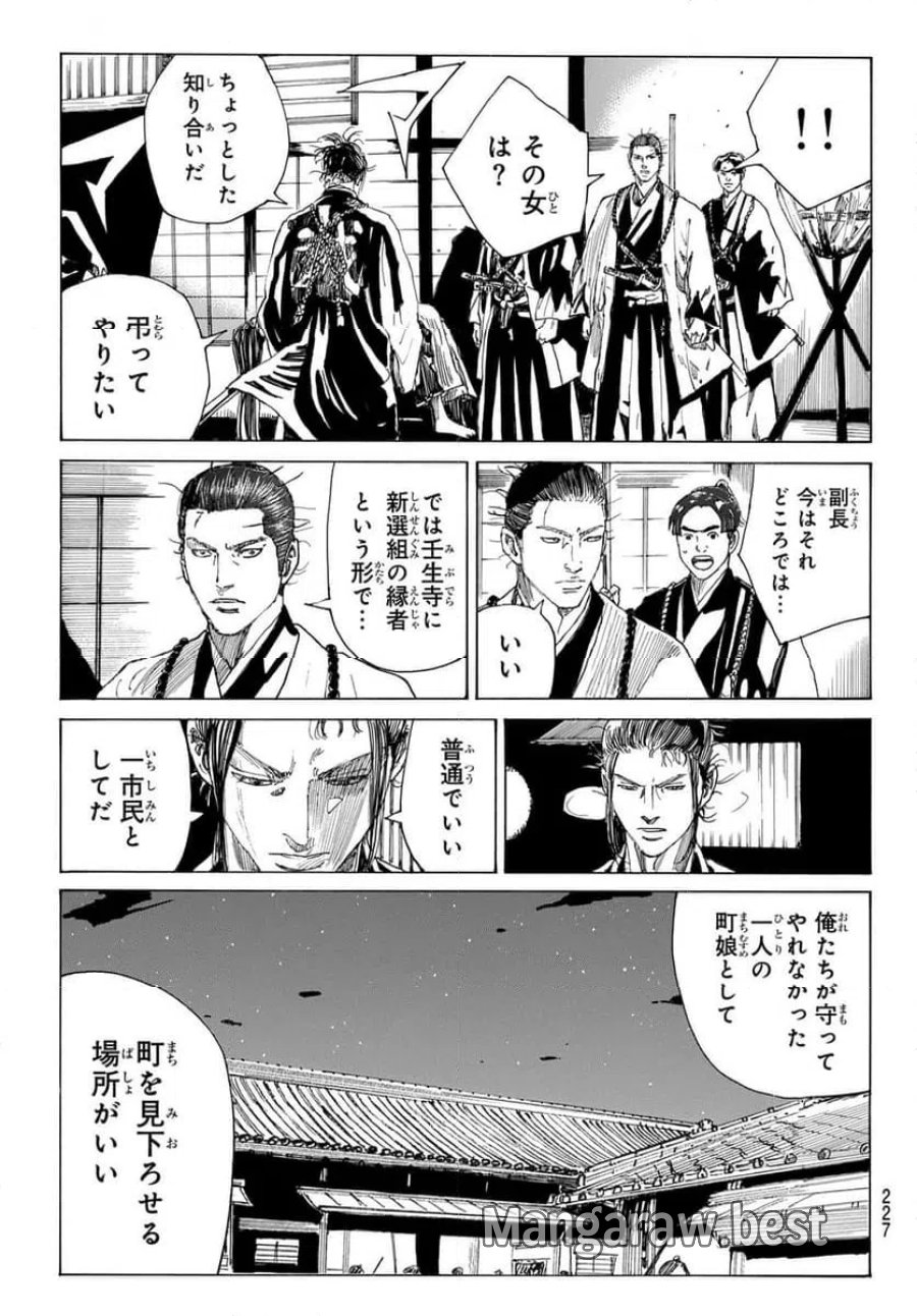 青のミブロ 第221話 - Trang 13