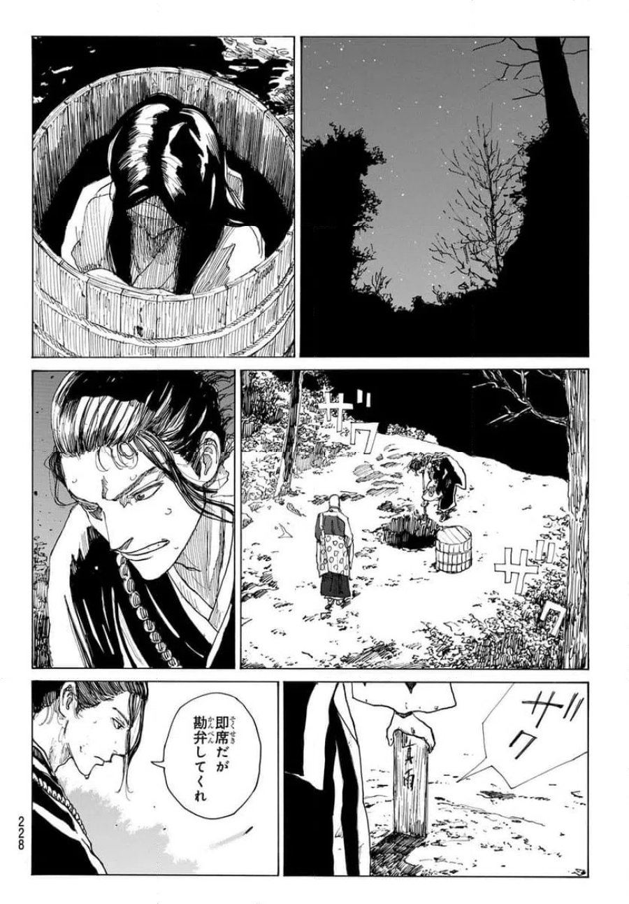 青のミブロ 第221話 - Trang 14