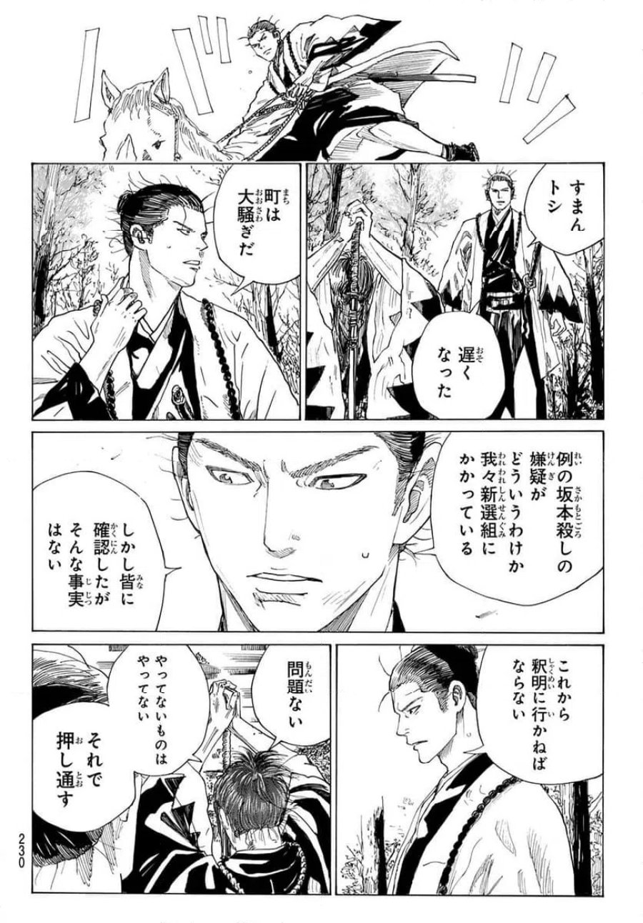 青のミブロ 第221話 - Trang 16