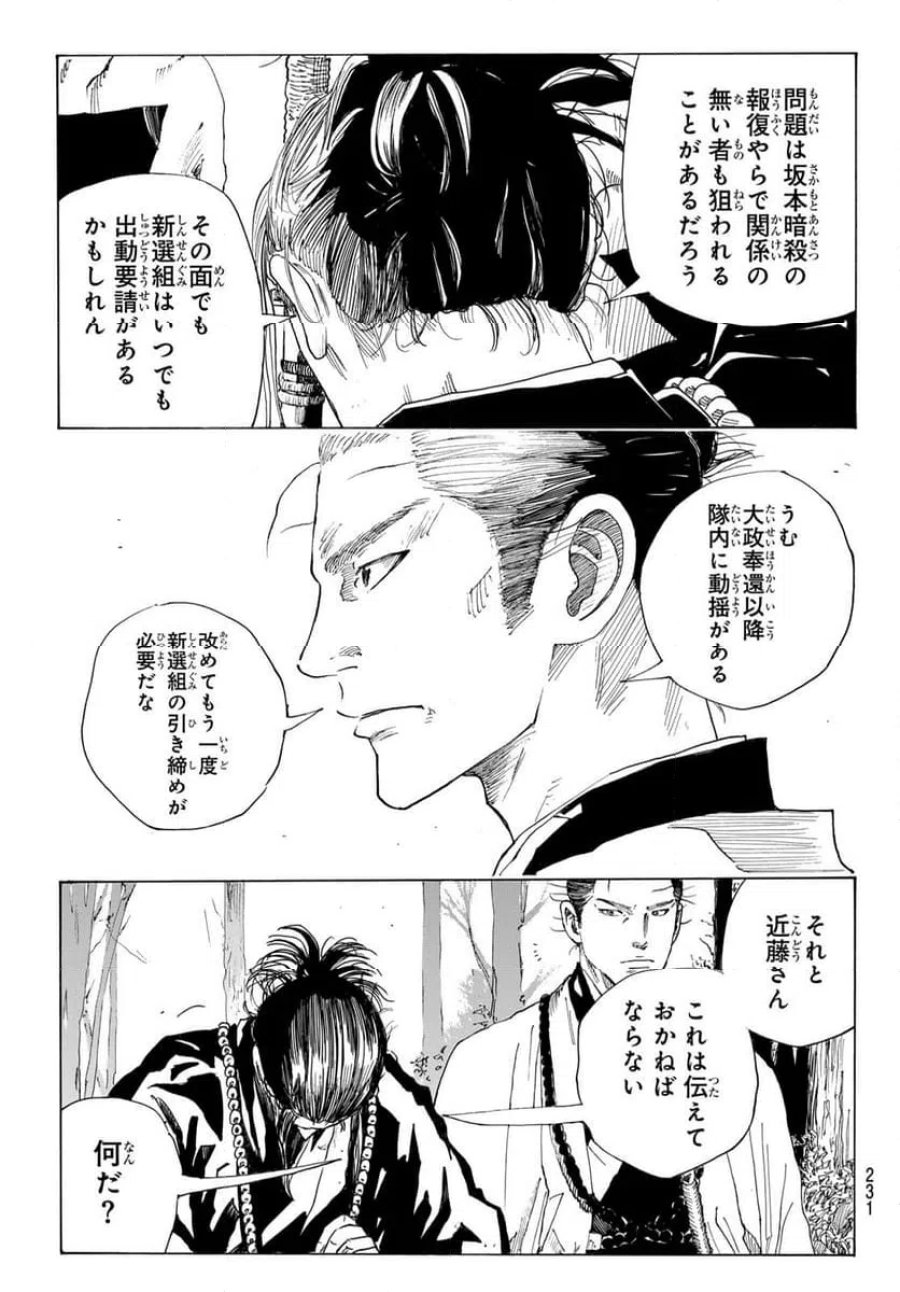 青のミブロ 第221話 - Trang 17