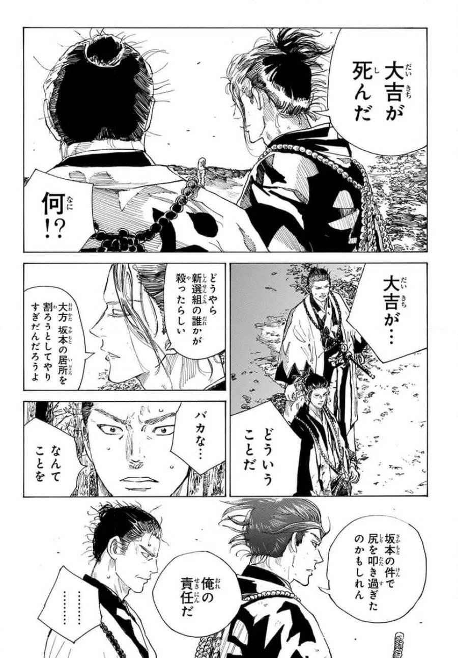 青のミブロ 第221話 - Trang 18