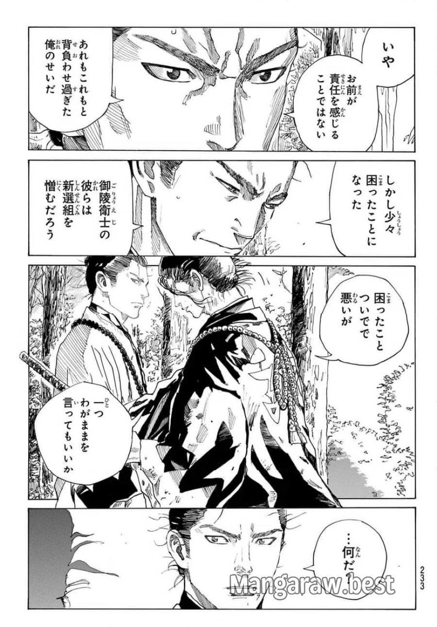 青のミブロ 第221話 - Trang 19