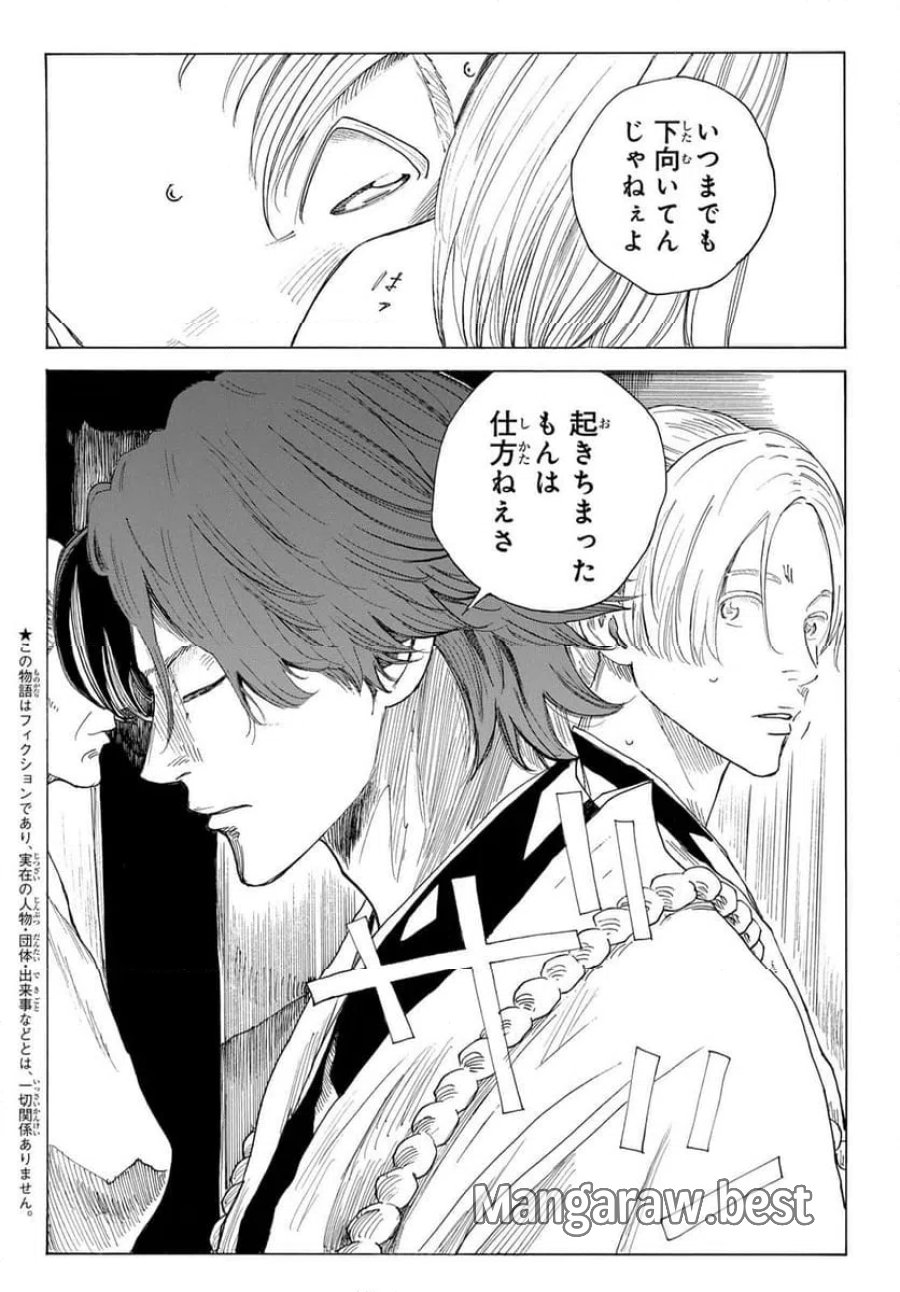 青のミブロ 第221話 - Trang 2