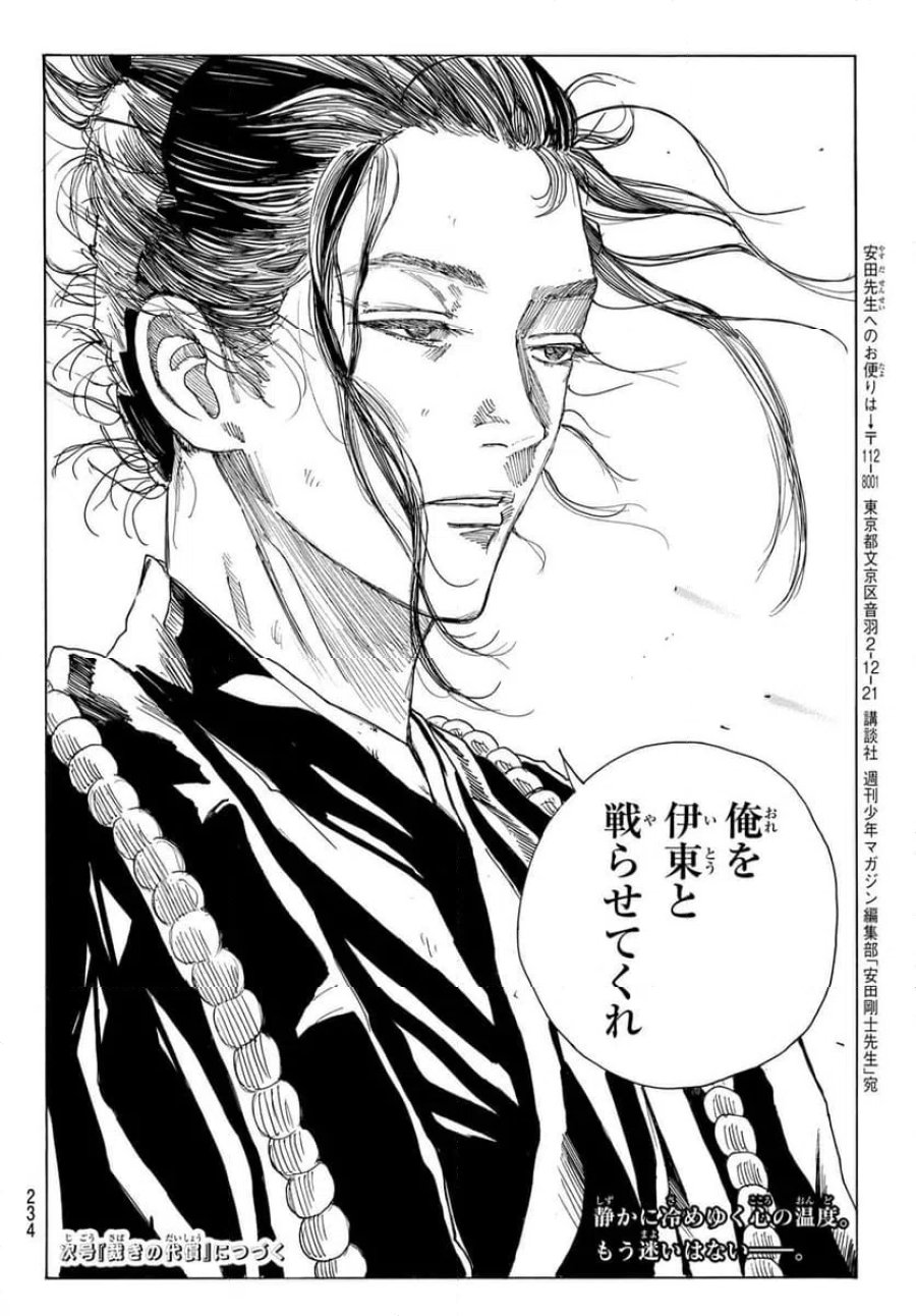 青のミブロ 第221話 - Trang 20