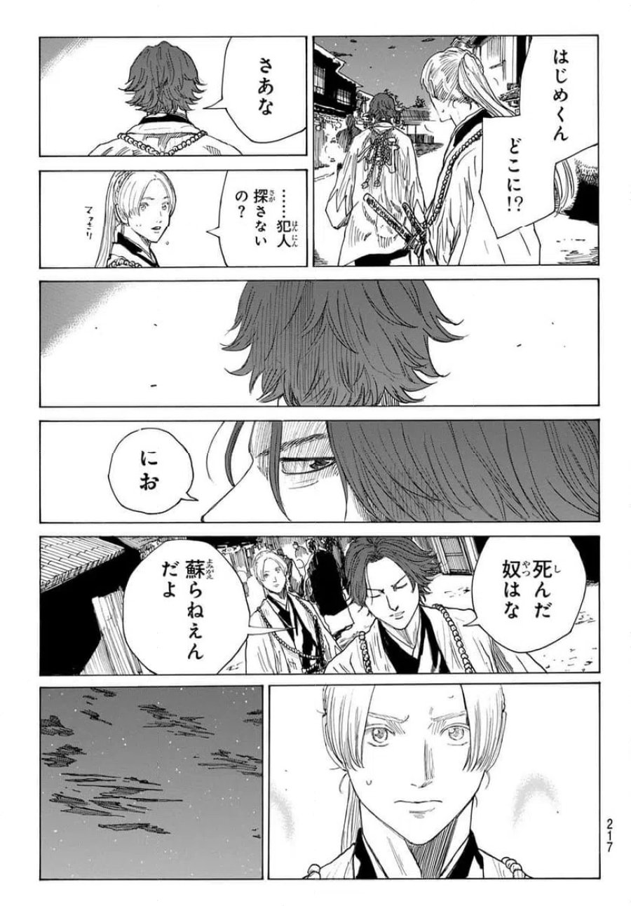 青のミブロ 第221話 - Trang 3