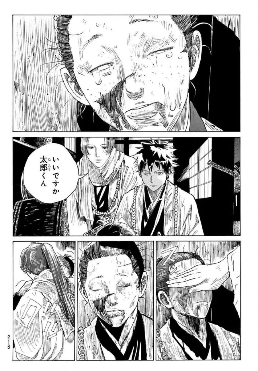 青のミブロ 第221話 - Trang 4