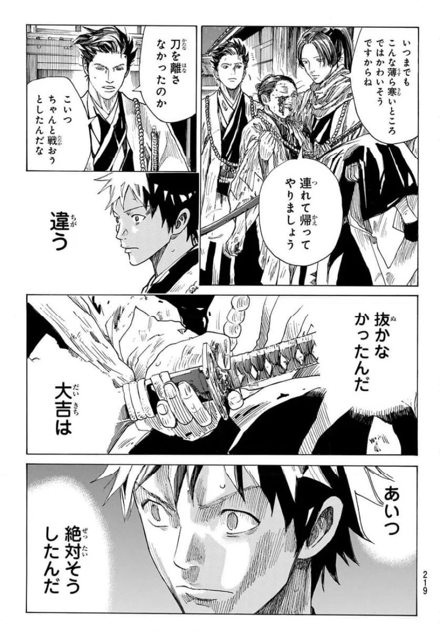 青のミブロ 第221話 - Trang 5