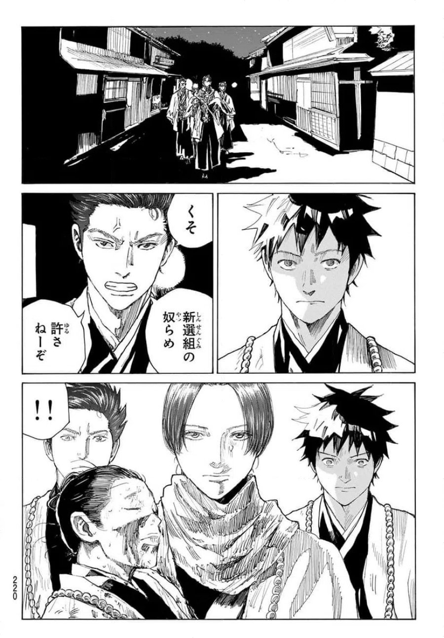 青のミブロ 第221話 - Trang 6