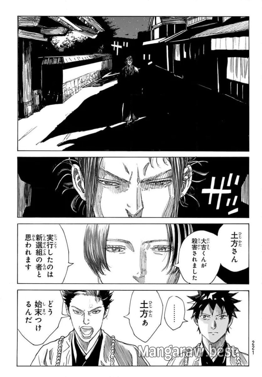 青のミブロ 第221話 - Trang 7