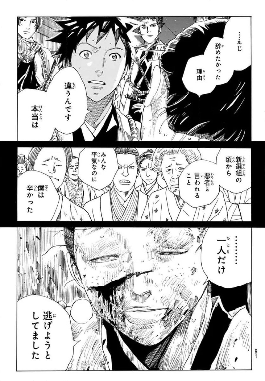 青のミブロ 第220話 - Trang 10