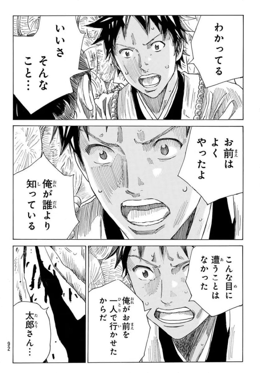 青のミブロ 第220話 - Trang 11