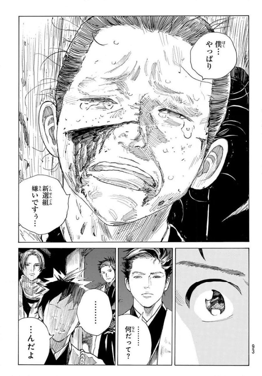 青のミブロ 第220話 - Trang 12