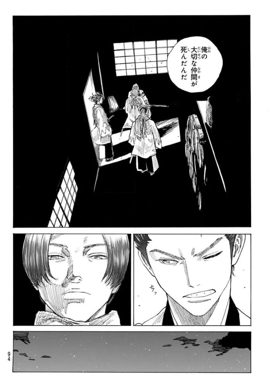 青のミブロ 第220話 - Trang 13
