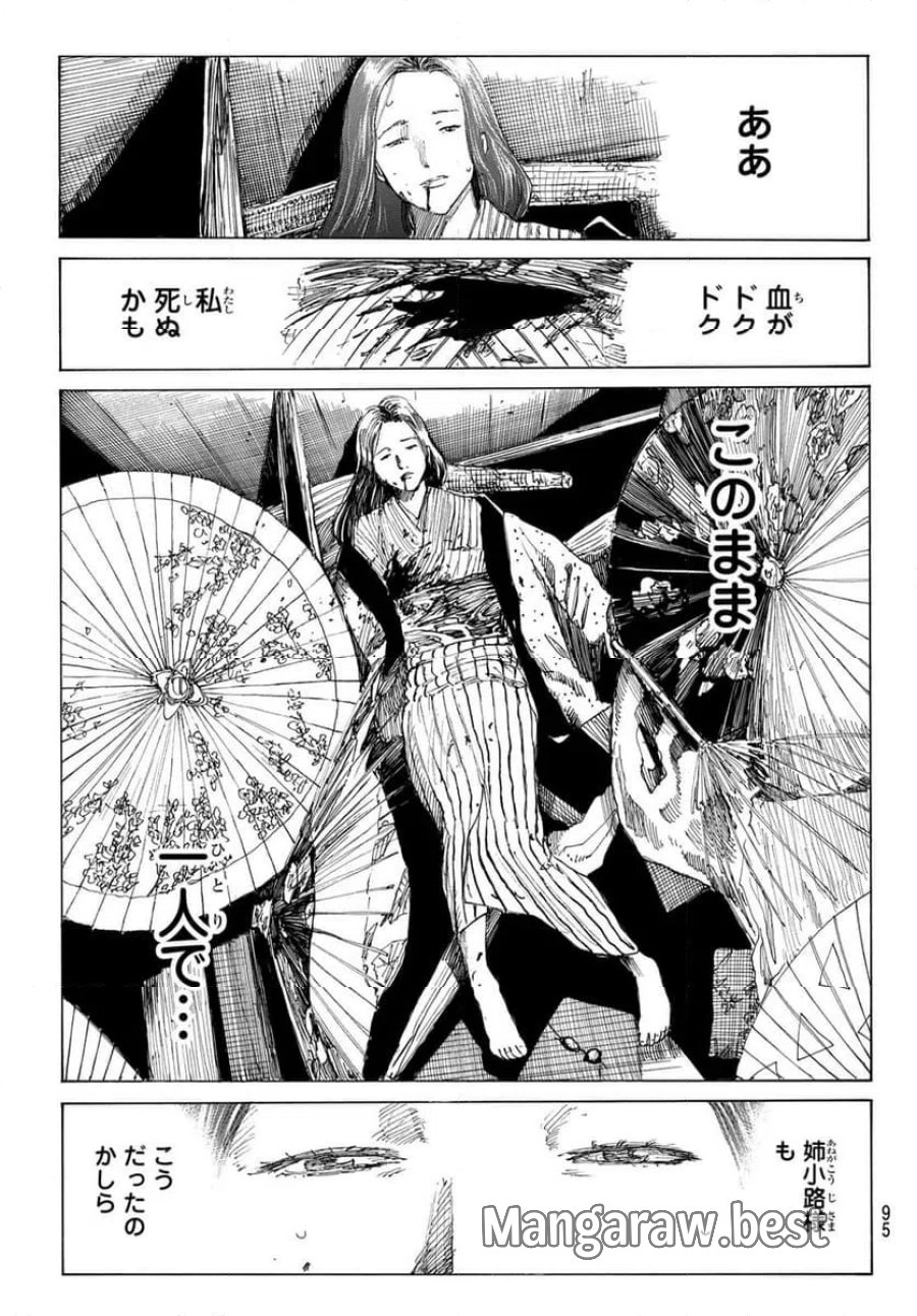 青のミブロ 第220話 - Trang 14