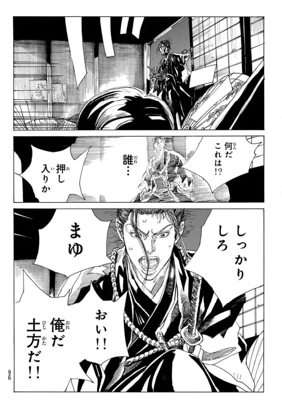 青のミブロ 第220話 - Trang 15