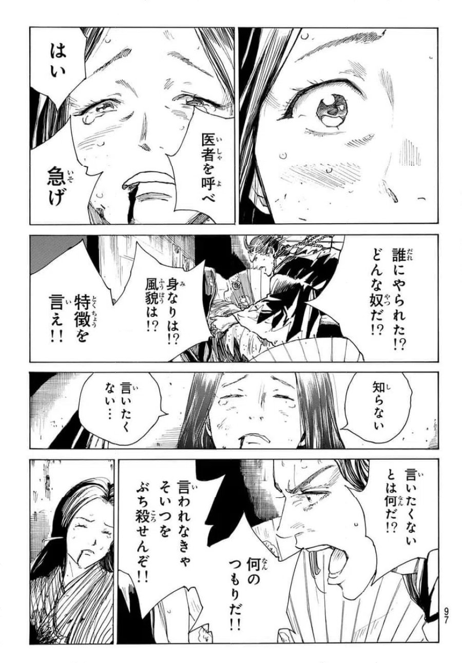 青のミブロ 第220話 - Trang 16