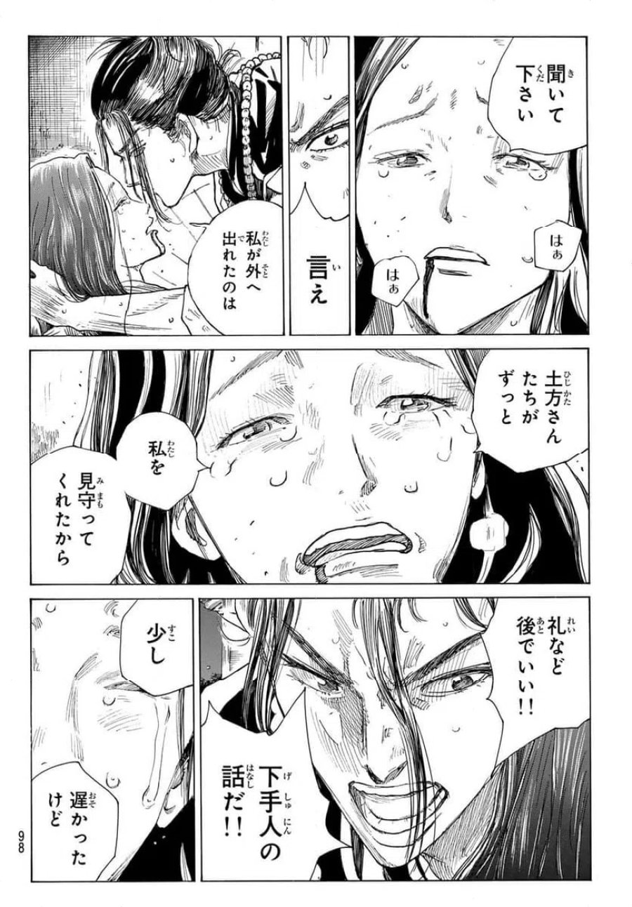 青のミブロ 第220話 - Trang 17