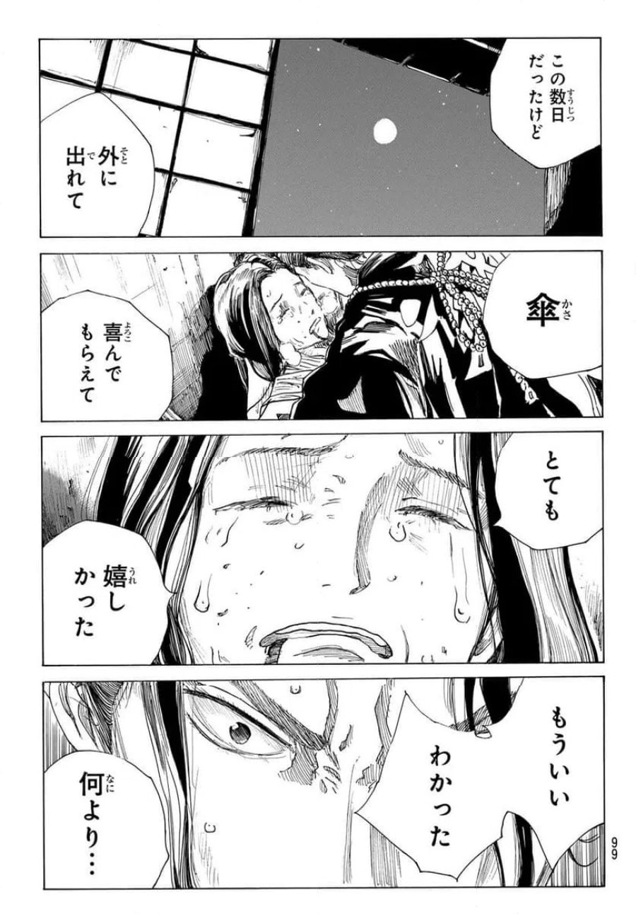 青のミブロ 第220話 - Trang 18
