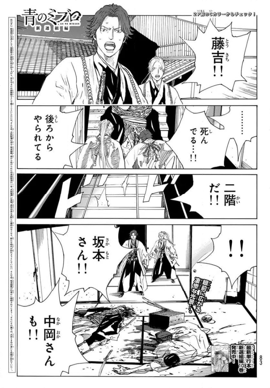 青のミブロ 第220話 - Trang 2