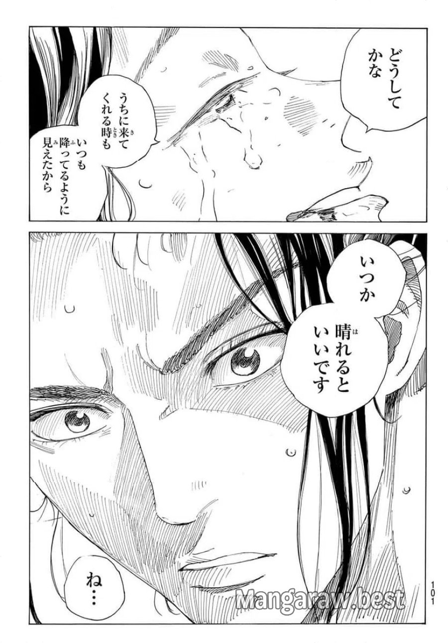 青のミブロ 第220話 - Trang 20