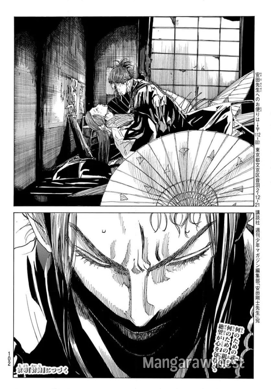 青のミブロ 第220話 - Trang 21
