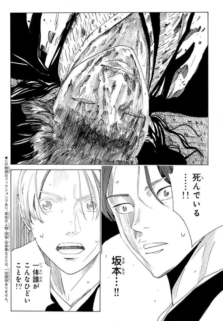 青のミブロ 第220話 - Trang 3