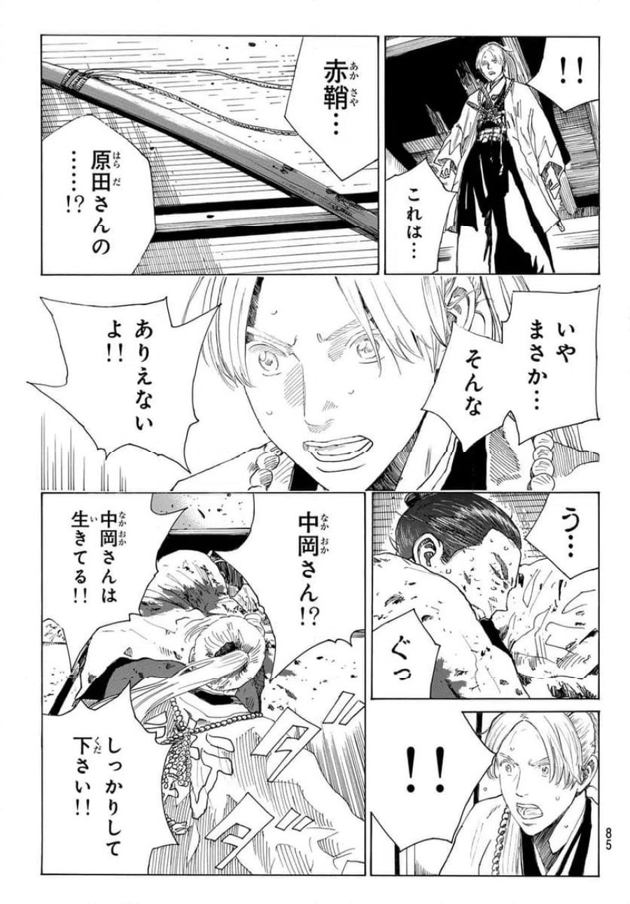 青のミブロ 第220話 - Trang 4