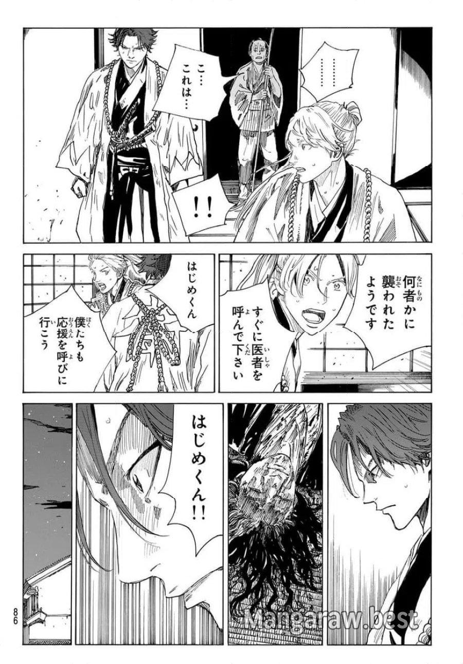 青のミブロ 第220話 - Trang 5