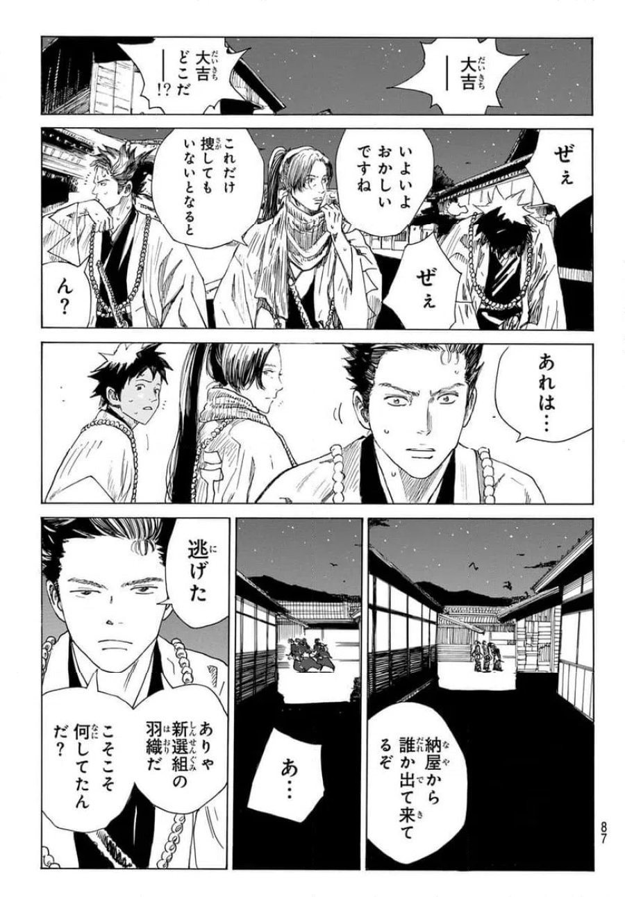 青のミブロ 第220話 - Trang 6
