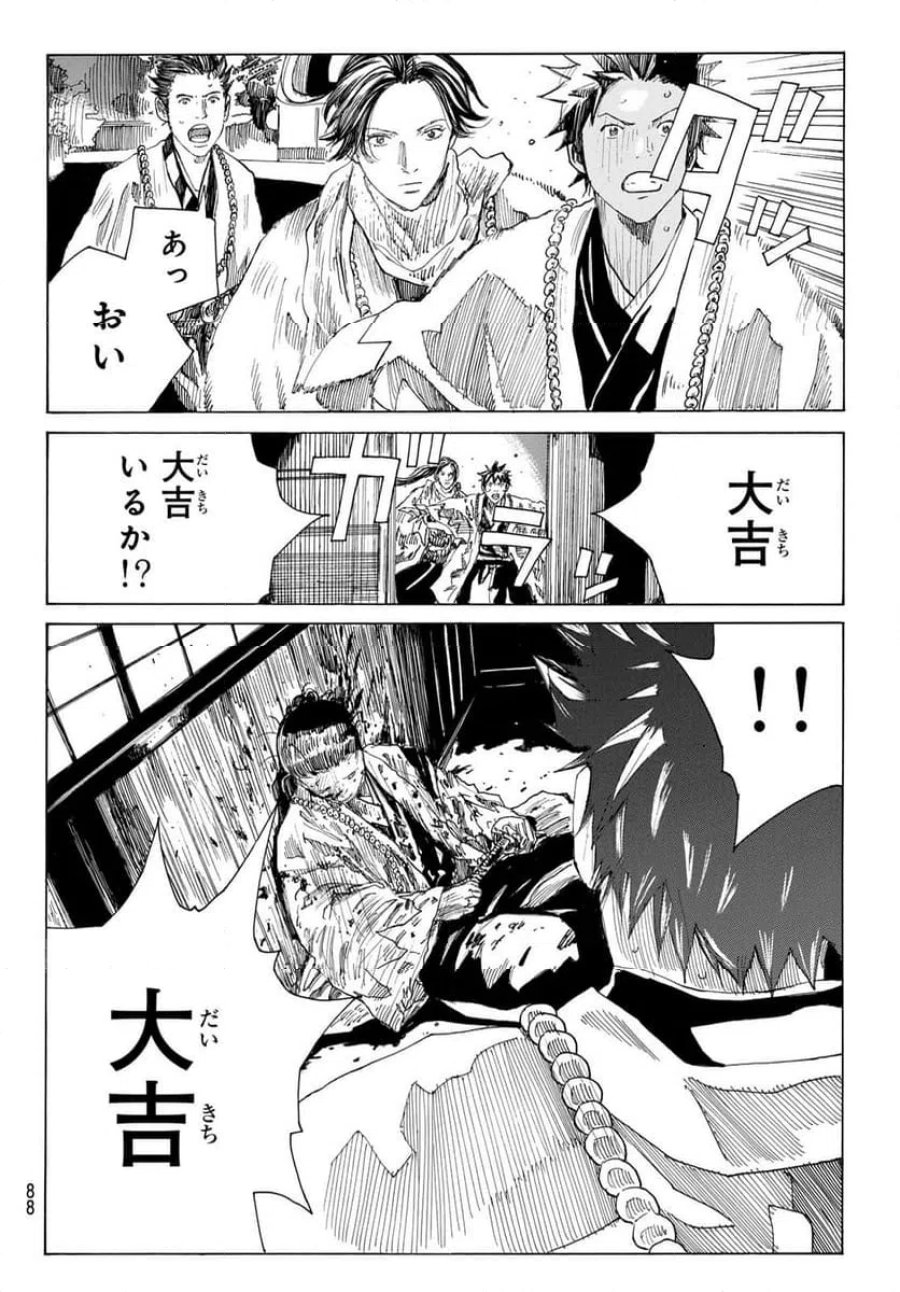 青のミブロ 第220話 - Trang 7
