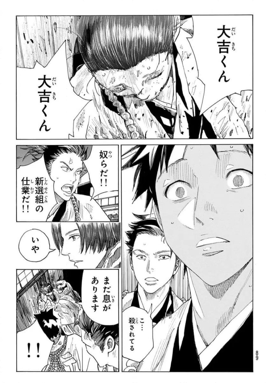 青のミブロ 第220話 - Trang 8