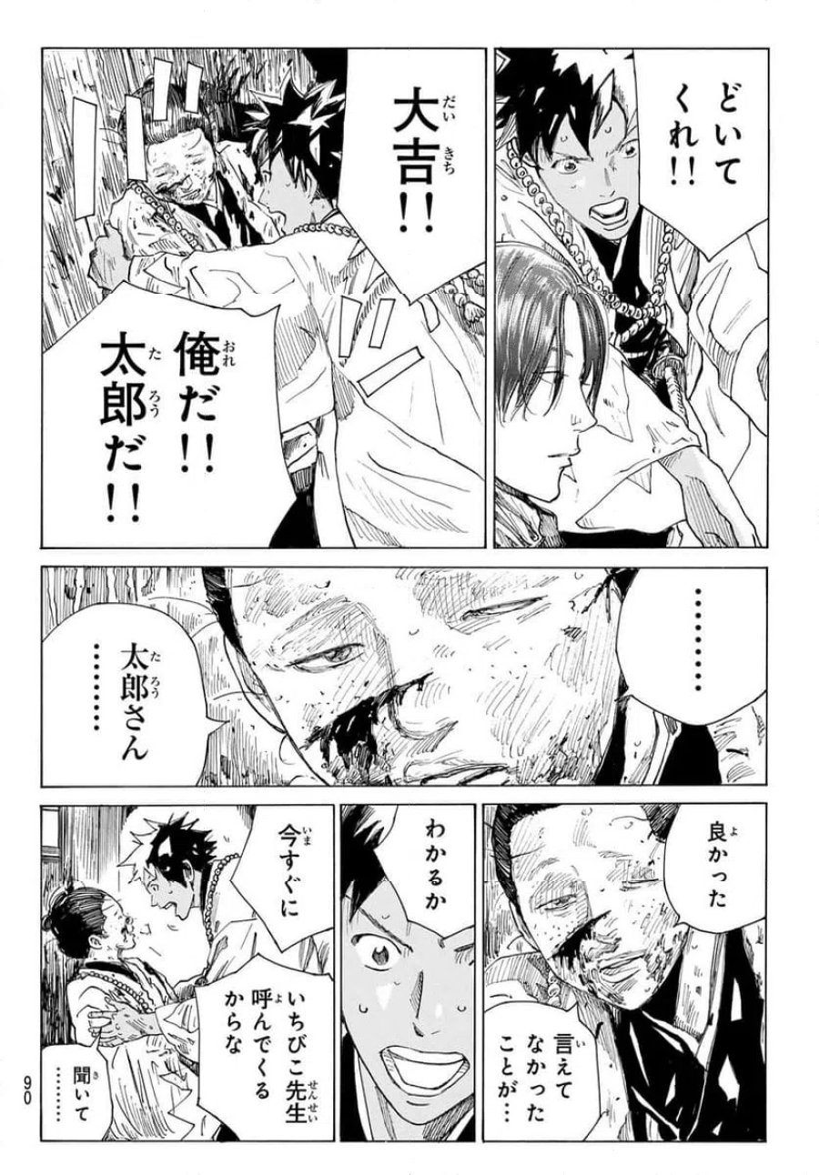 青のミブロ 第220話 - Trang 9