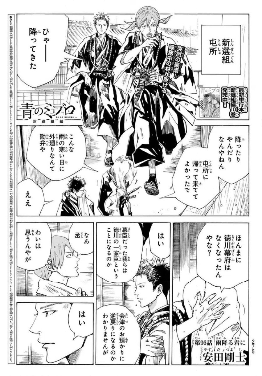 青のミブロ 第217話 - Trang 1