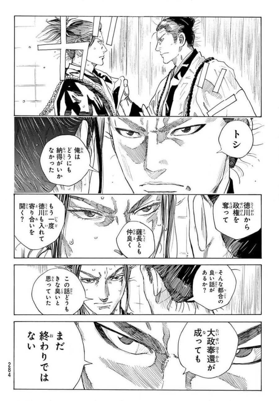 青のミブロ 第217話 - Trang 10