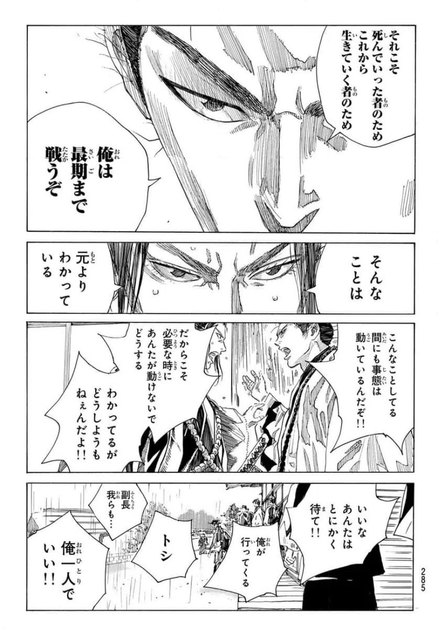 青のミブロ 第217話 - Trang 11