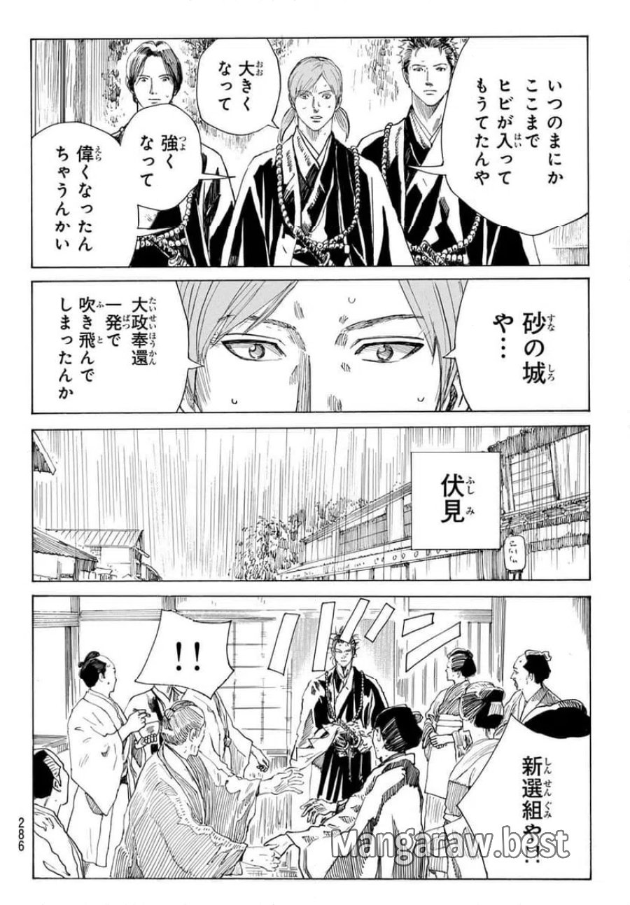 青のミブロ 第217話 - Trang 12