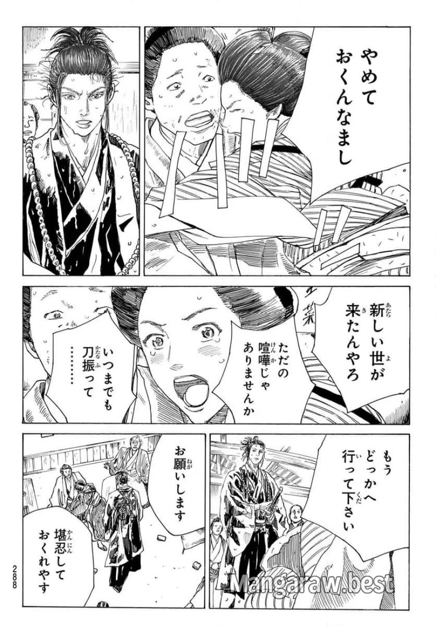 青のミブロ 第217話 - Trang 14