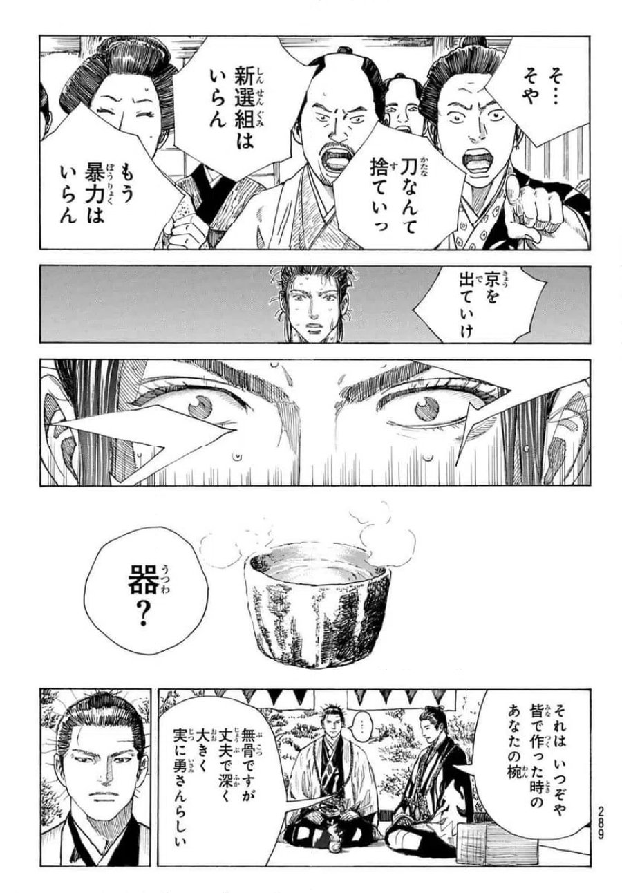 青のミブロ 第217話 - Trang 15