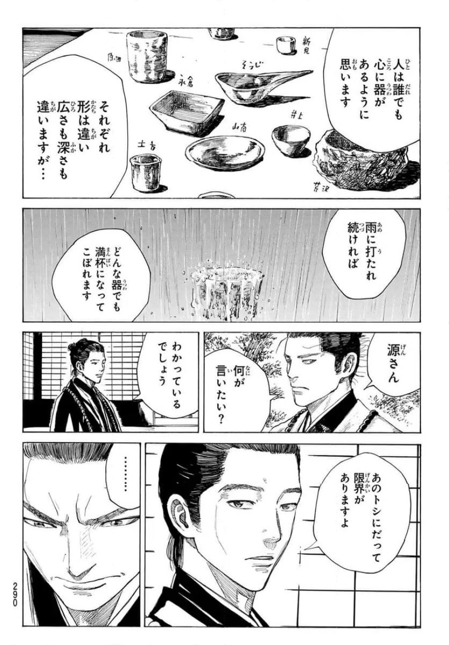 青のミブロ 第217話 - Trang 16