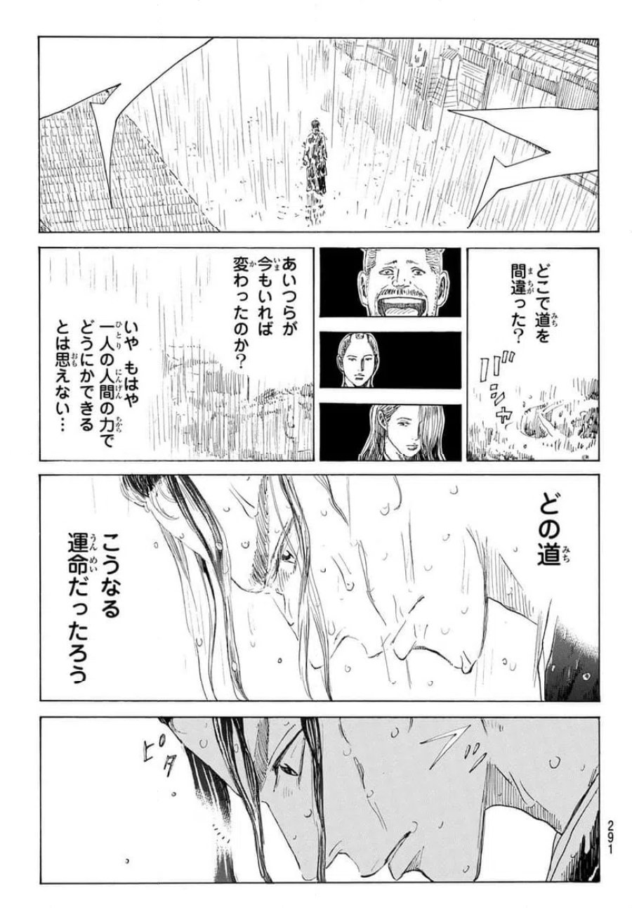 青のミブロ 第217話 - Trang 17