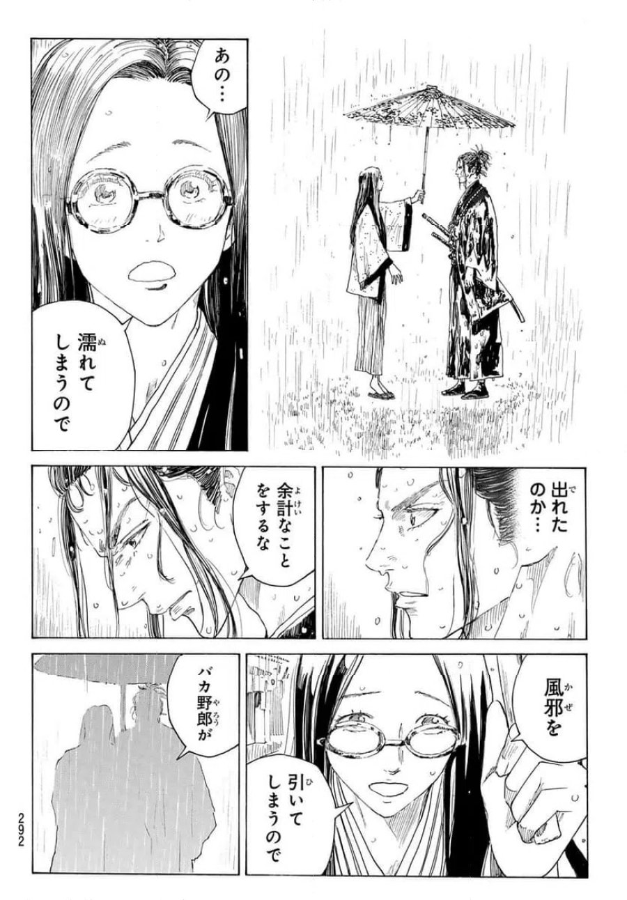 青のミブロ 第217話 - Trang 18