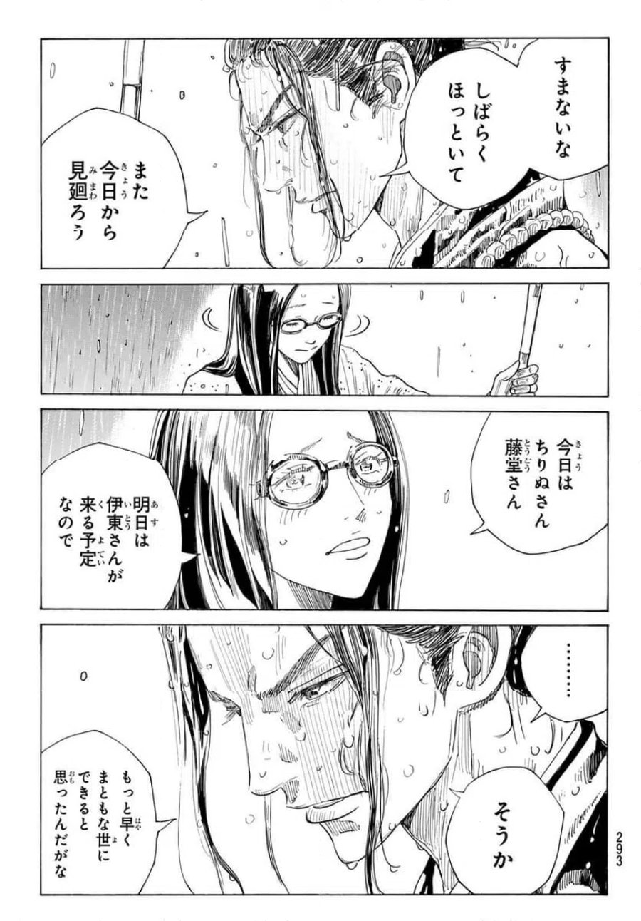 青のミブロ 第217話 - Trang 19