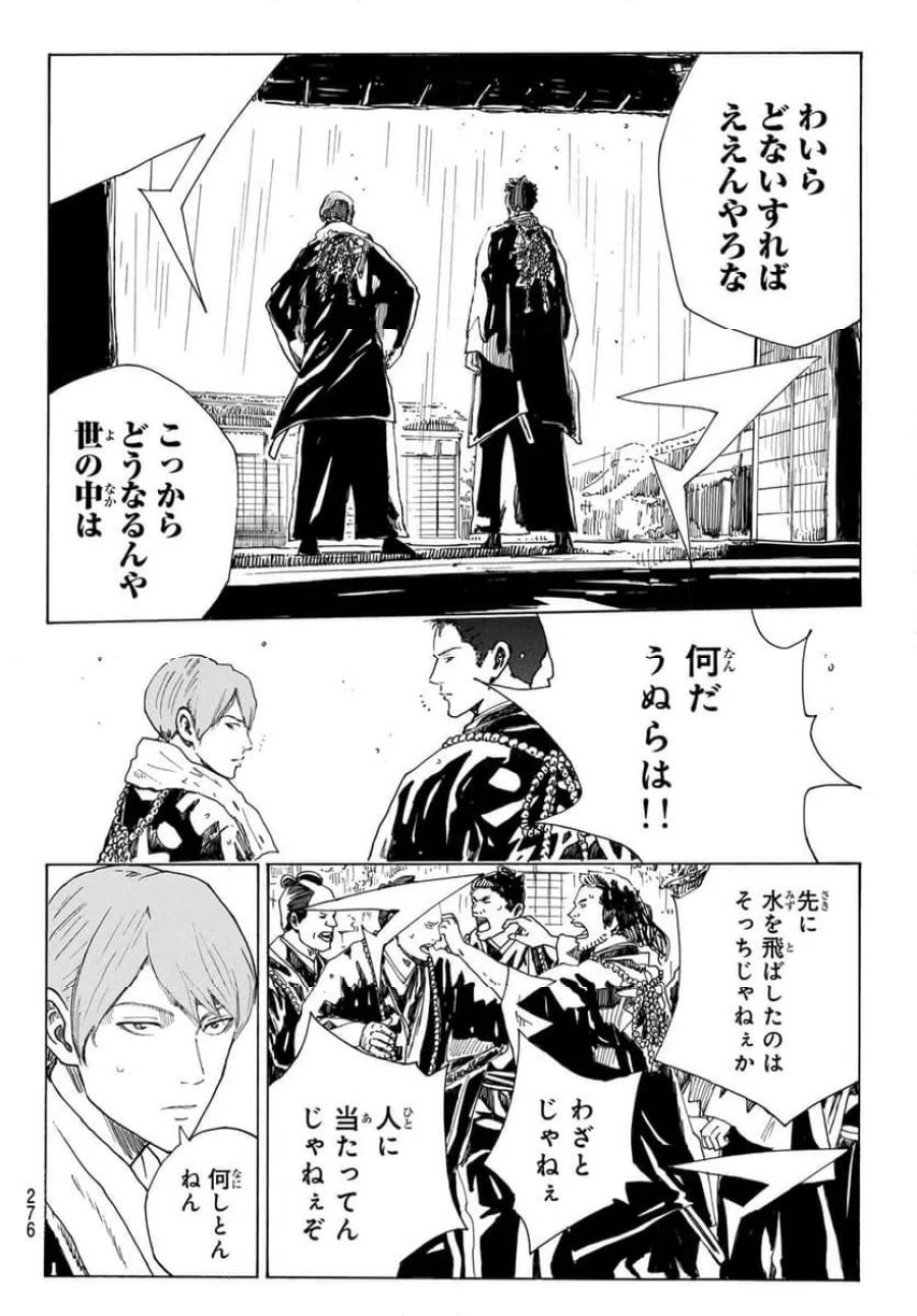 青のミブロ 第217話 - Trang 2
