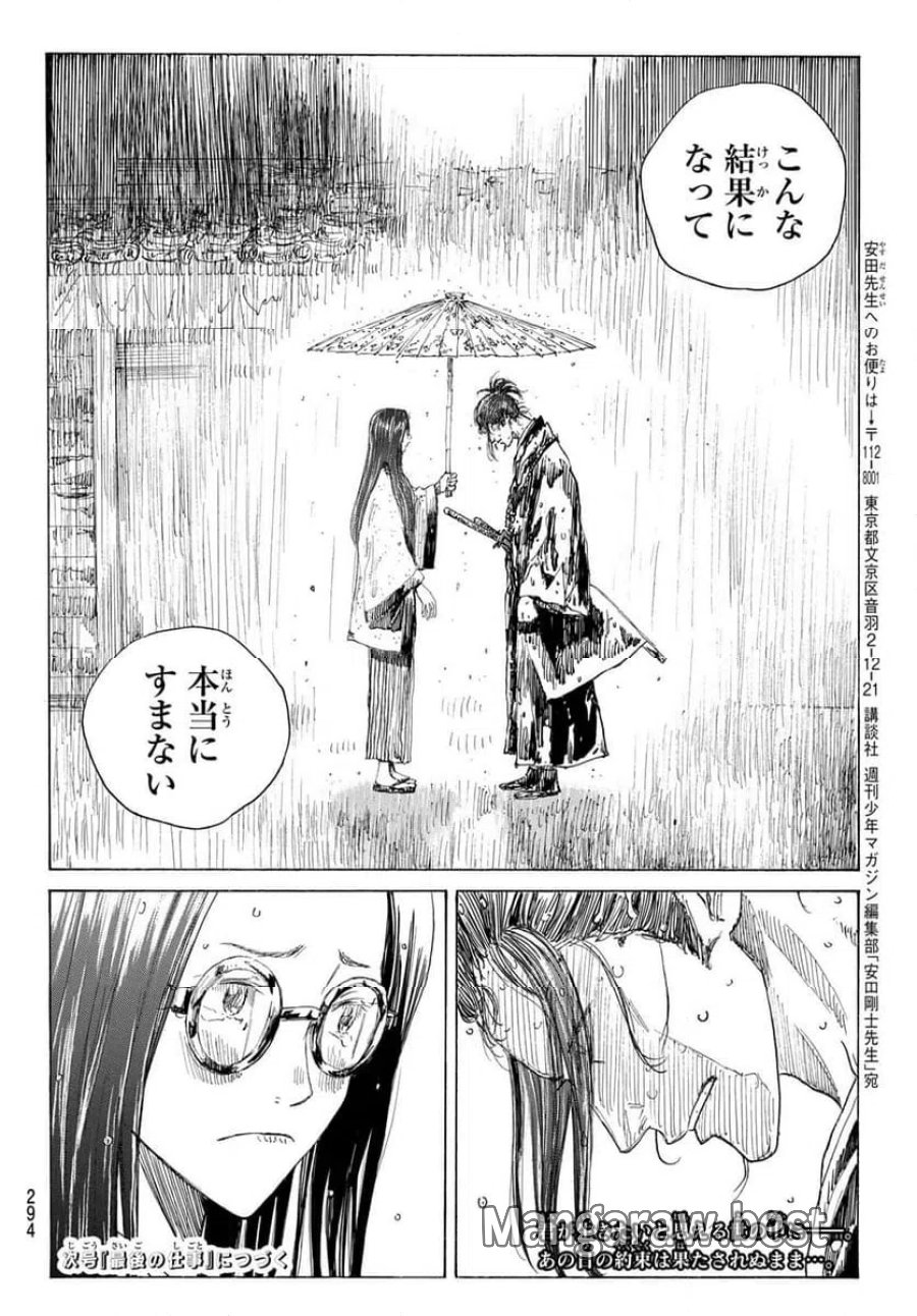 青のミブロ 第217話 - Trang 20
