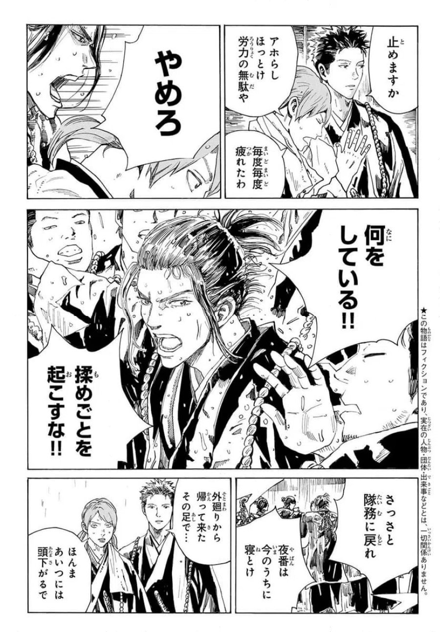 青のミブロ 第217話 - Trang 3