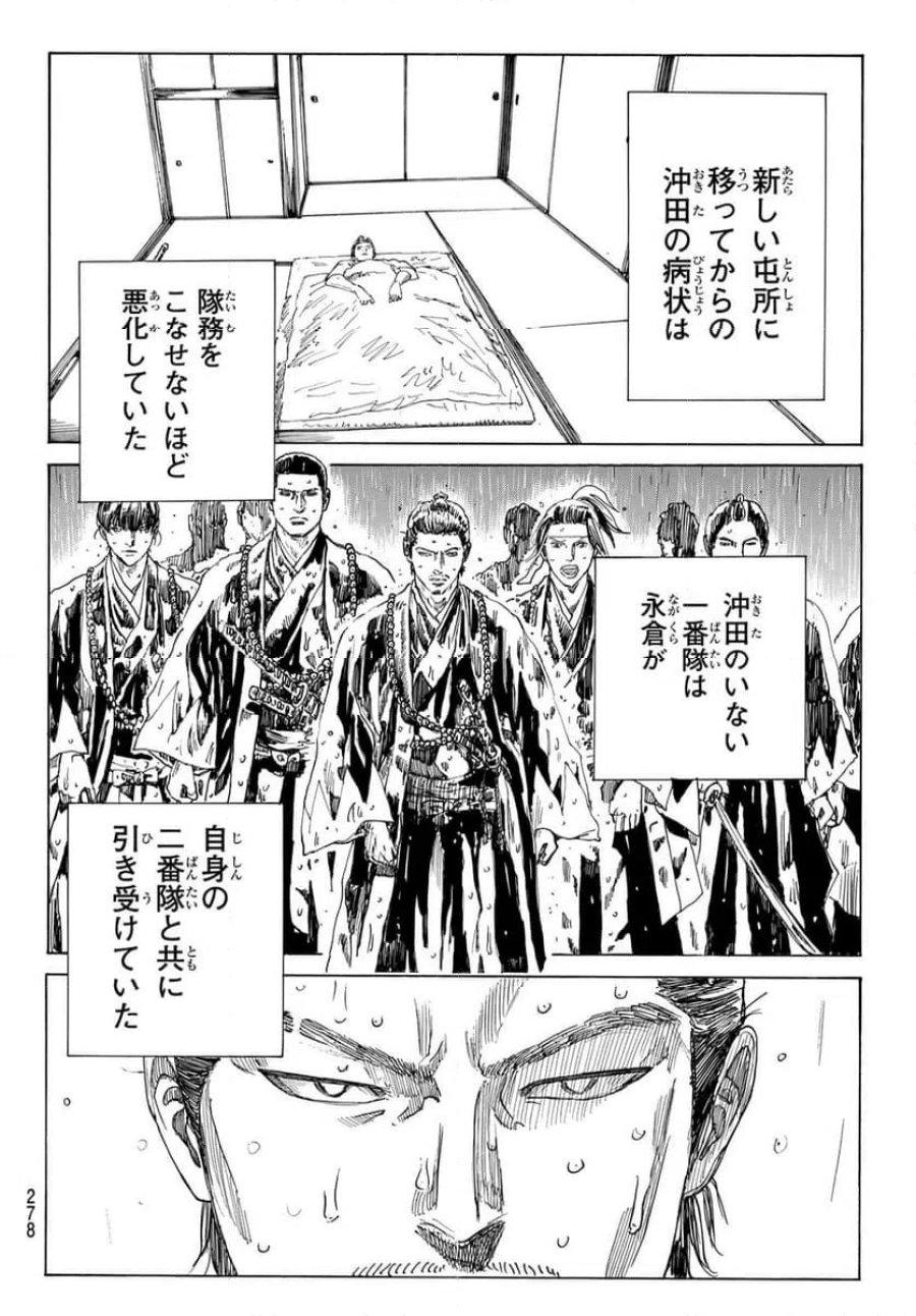 青のミブロ 第217話 - Trang 4