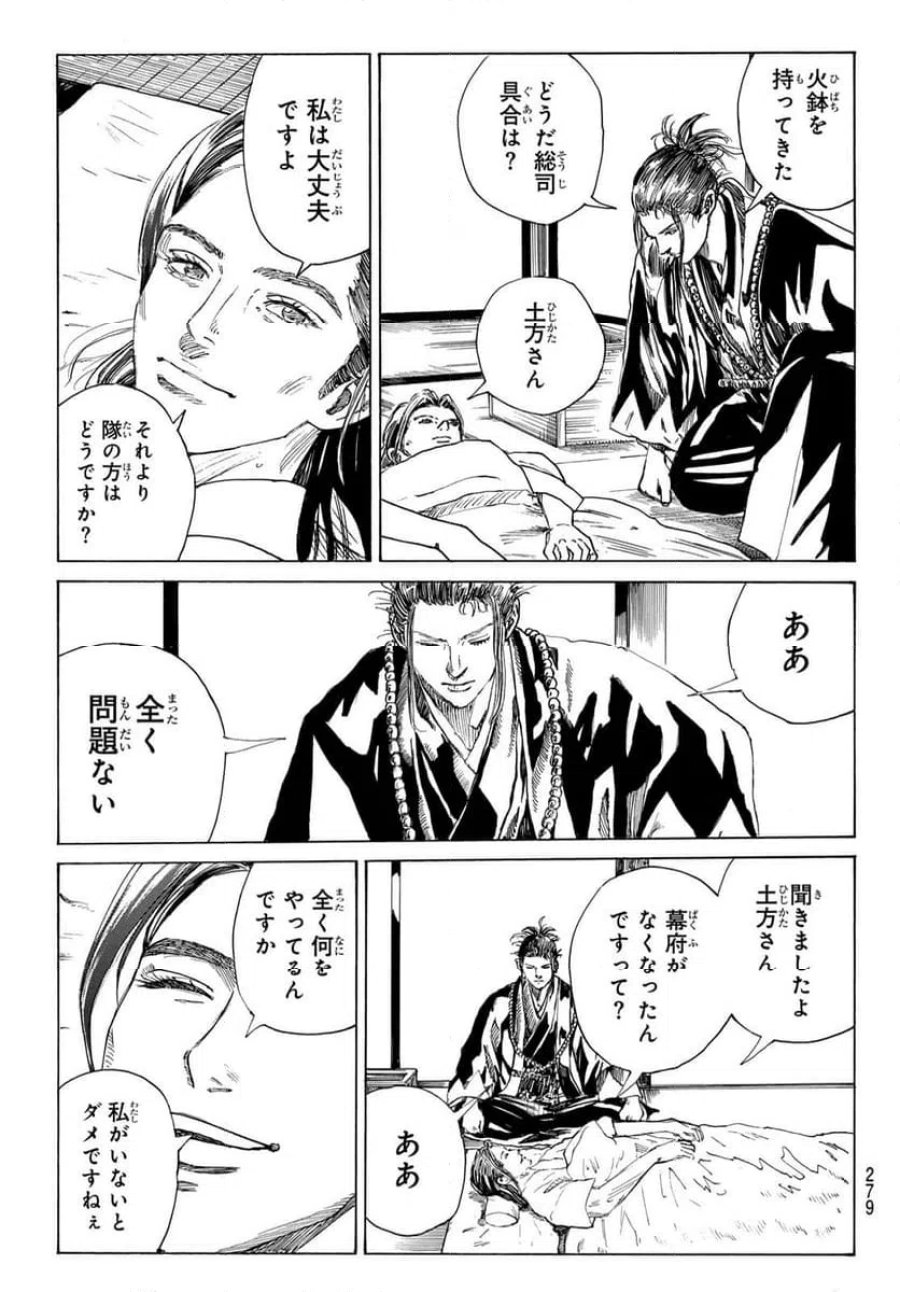 青のミブロ 第217話 - Trang 5