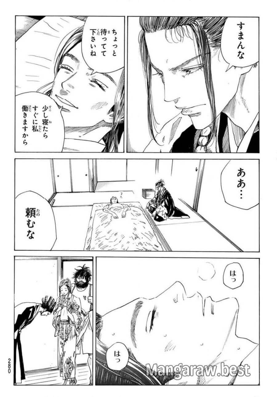 青のミブロ 第217話 - Trang 6