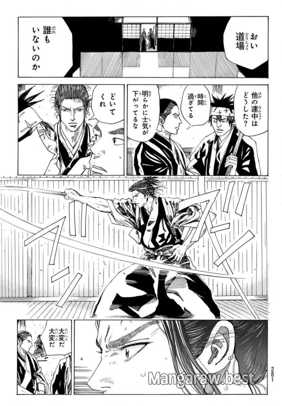 青のミブロ 第217話 - Trang 7
